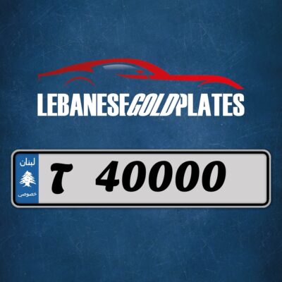 Car plates T 40 000