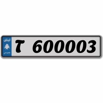 Car plates T 600003