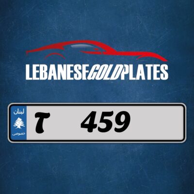 Car plates T 459